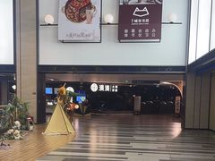 -湊湊火锅·茶憩(卓展店)