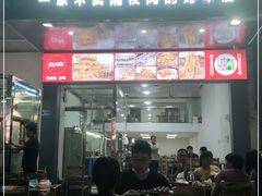 门面-民族烤羊·烤羊肉串·烤羊排(南城店)