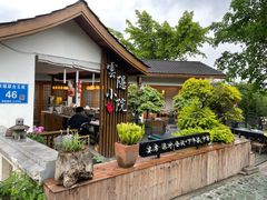 -云里小坐·小院里·团建·宴请·下午茶(三圣乡店)