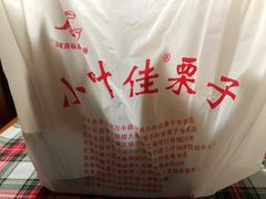 -小叶佳栗子(昌平店)