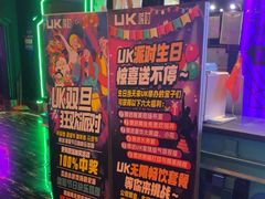 -UK派对KTV(日月广场店)