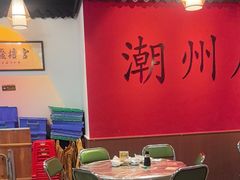 -官塘鱻鱻鱼生·潮汕生腌·砂锅粥(西马路总店)