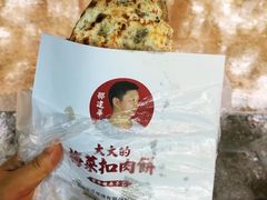 -邵建华师傅梅菜扣肉饼(麓山总店)