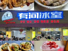 -有间冰室(侨港风情街店)