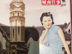 -城南往事·鲁菜济南菜(长清园博园恒大绿洲店)