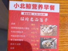 -小北鲸饺子(新番时光里店)