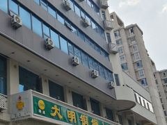 -大明铜锅·烤涮坊·烧烤(新开路店)