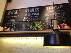 -鑫花溪牛肉米粉(苏州中心店)