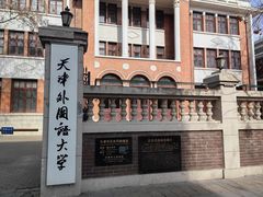 -天津五大道文化旅游区