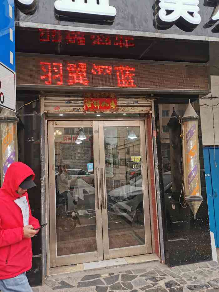 羽翼深蓝美发沙龙-"【项目】剪发羽翼深蓝美发沙龙 【位置.