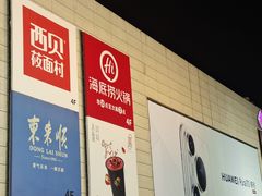 -海底捞火锅(上地华联店)