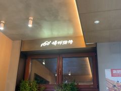 -160烧烤(香坊店)