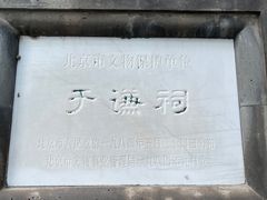 -于谦祠