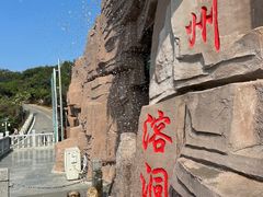 -蓟州溶洞风景区