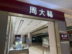 -福田卓悦INTOWN购物中心