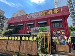 -食欲老院子荆芥疙瘩汤(经五路店)