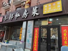 -小郭私房菜·海肠捞饭(学士街店)