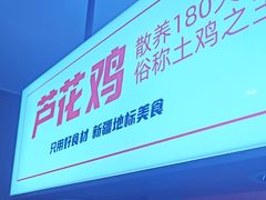 -俭寨大盘鸡·缸子肉·小公鸡·新疆菜(云通店)
