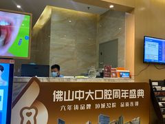 -佛山中大口腔医院·市二级口腔专科医院