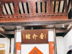 -吾介小籠館