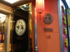 -申宴酒楼(王子百货店)