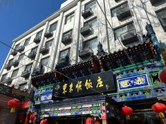 -东来顺饭庄(天坛店)