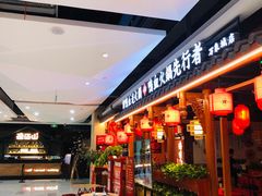 -谭鸭血老火锅(万象九宜城店)