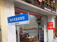 -熊氏牛羊杂粉(龙眼井总店)