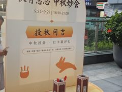 -福田卓悦INTOWN购物中心