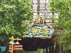 -郑州方特梦幻王国