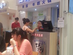 -三清洞摩西韩式年糕火锅(威高广场店)