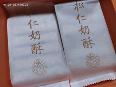 -祥禾饽饽铺·中式糕点(天津河西万科广场店)