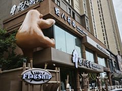 -野人部落(沈阳一店)