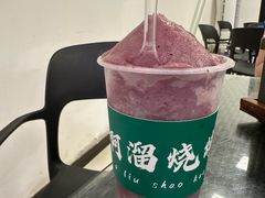 葡萄炒冰-啊溜烧烤·炭火传承(南澳店)