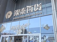 -银泰百货(北京大红门店)