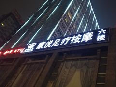 -康喜足疗·轻奢SPA综合馆(恺宸店)