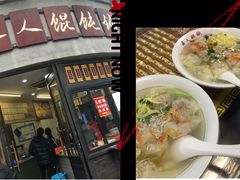 -长人馄饨铺(解放街店)