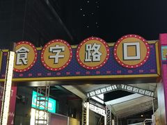-江燕路万科里