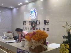 -茂菊口腔连锁(浦东南路店)