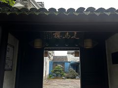 -走马楼饭庄(慈城古县城店)
