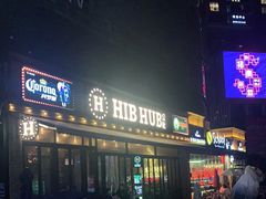 门面-HIB HUB公社(解放西路店)