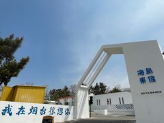 -养马岛旅游度假区