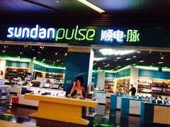 -顺电·脉(浦东嘉里城店)