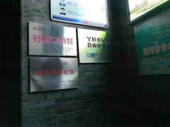 -福州市仓山小学