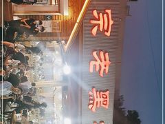 -老黑板筋(顺义总店)