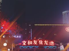 -文和友老长沙龙虾馆(化龙池店)