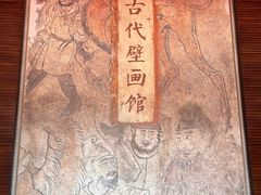 -洛阳古墓博物馆