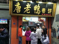 门面-老济南民间小吃·传统鲁菜(芙蓉街店)
