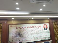 -郭屯王家炖鸡炒鸡(振兴西路店)