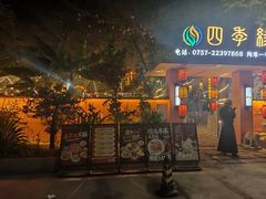 -陶缘一号·四季缘·老字号顺德菜·户外婚礼家宴(西滘店)